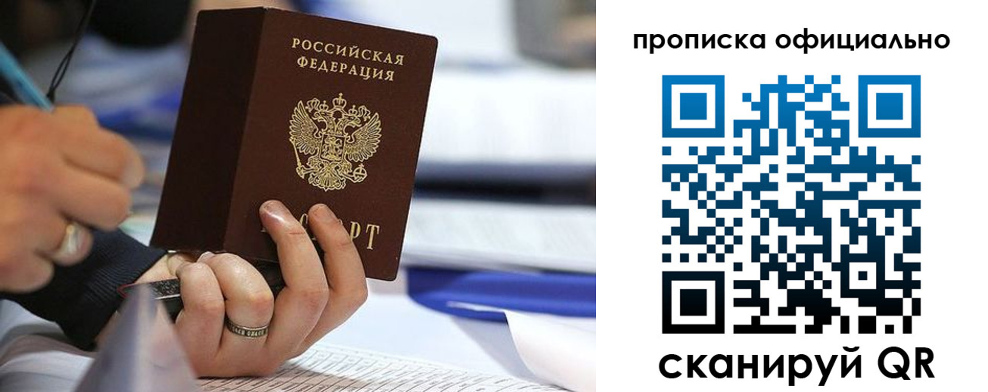 временная регистрация для всех в Шебекино