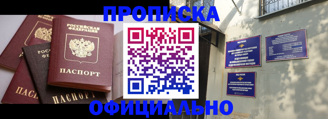 временная регистрация в Шебекино