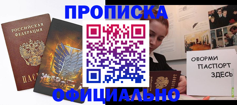 временная регистрация законно в Шебекино