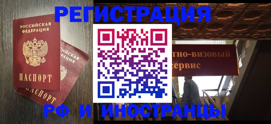 временная регистрация недорого в Шебекино
