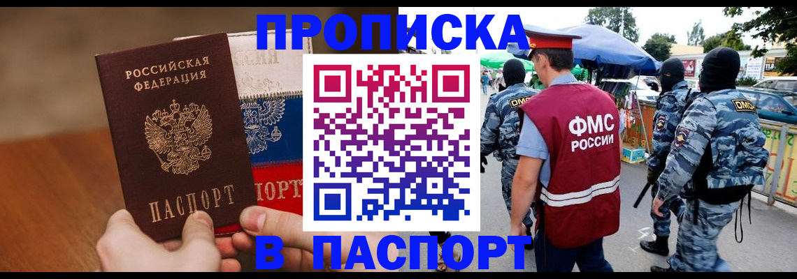 временная регистрация недорого в Шебекино