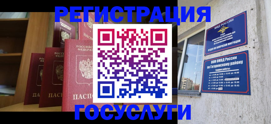временная регистрация надежно в Шебекино